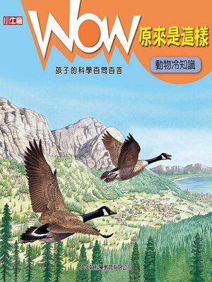 cover image of 動物冷知識